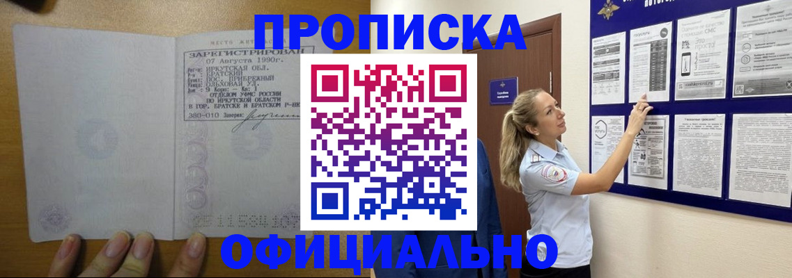 купить прописку в Михайловске