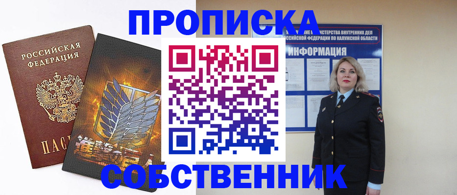 прописка в Михайловске